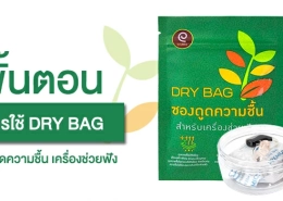 2023 How to use Dry Bag