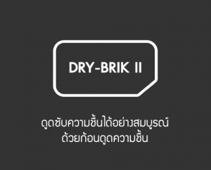 Dry-&-Store-Global-II-เครื่องอบไล่ความชื้น