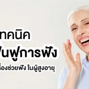 สูญเสียการได้ยิน เด็ก ทารกแรกเกิด มีอาการอย่างไร?
