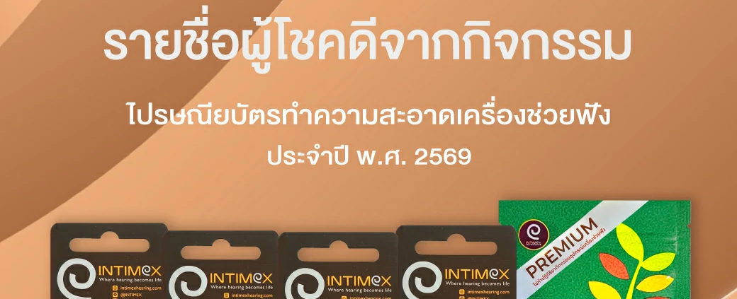 2026-Cover-กิจกรรม-อินทิเม็กซ์-เชียงใหม่