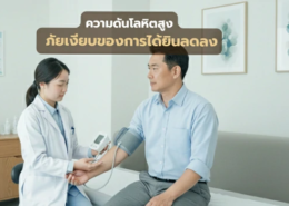 ความดันโลหิตสูง ภัยเงียบของการได้ยินลดลง