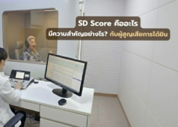 SD Score คืออะไร มีความสำคัญอย่างไร