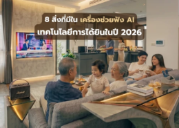 เครื่องช่วยฟัง AI เครื่องช่วยฟัง 2026