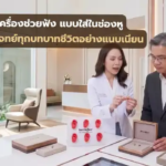 เครื่องช่วยฟัง แบบใส่ในช่องหู แนวทางการเลือก